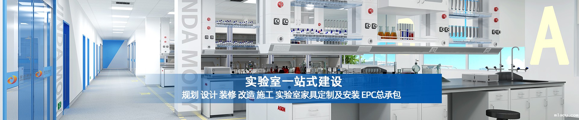实验室建设资讯
