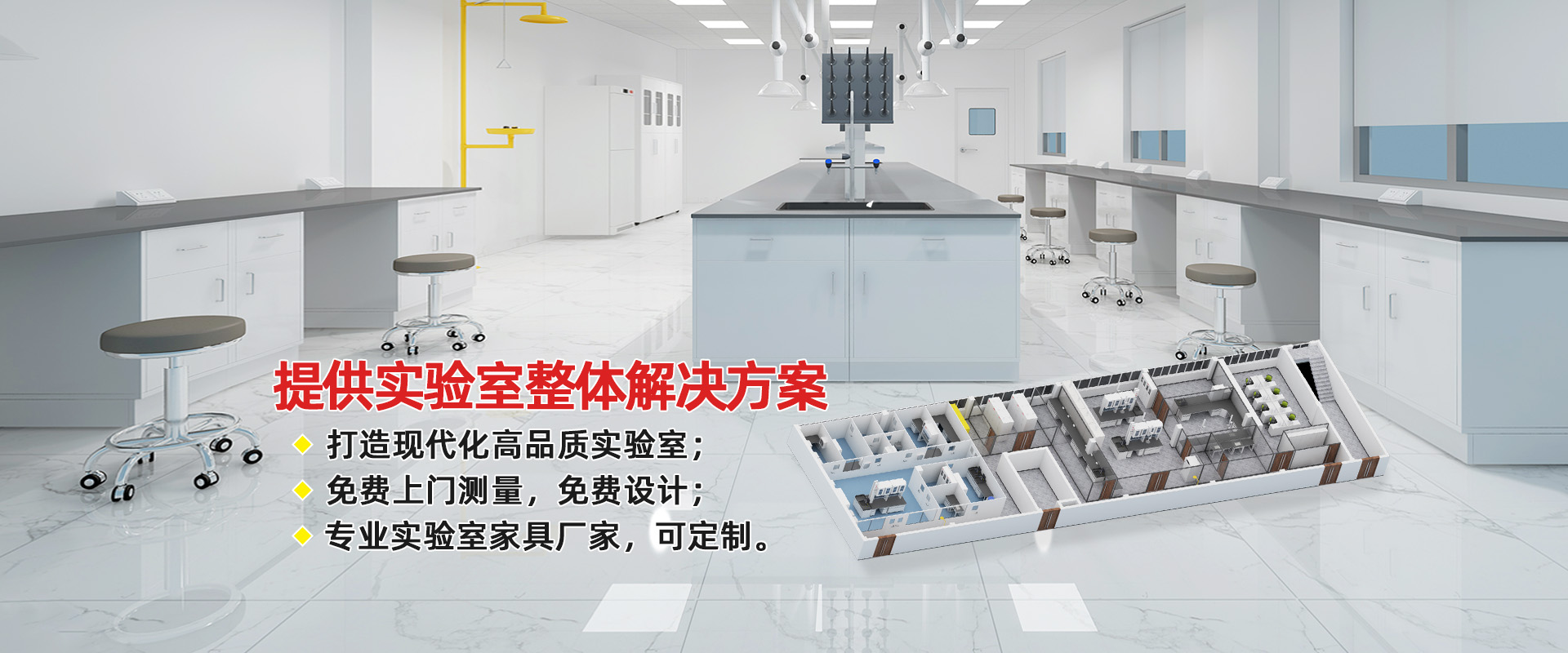 武汉实验室解决方案